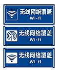 无线网络标志
