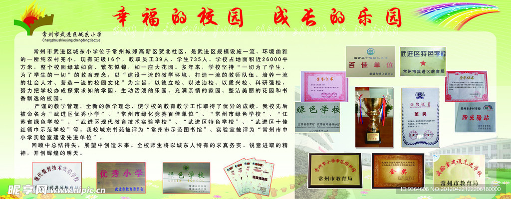 校园橱窗
