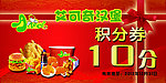 艾可奇积分券正面