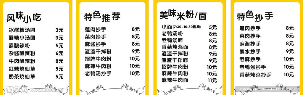 人人香价目菜单