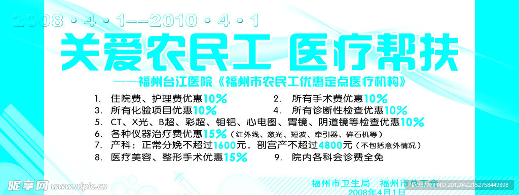 医疗帮扶