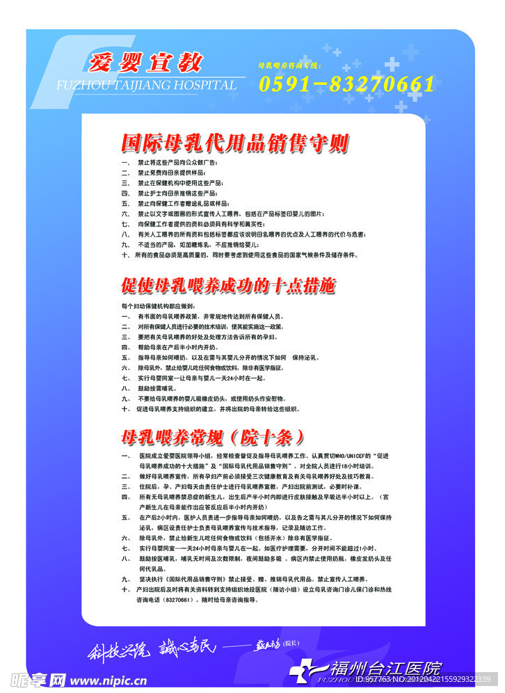母乳宣传栏
