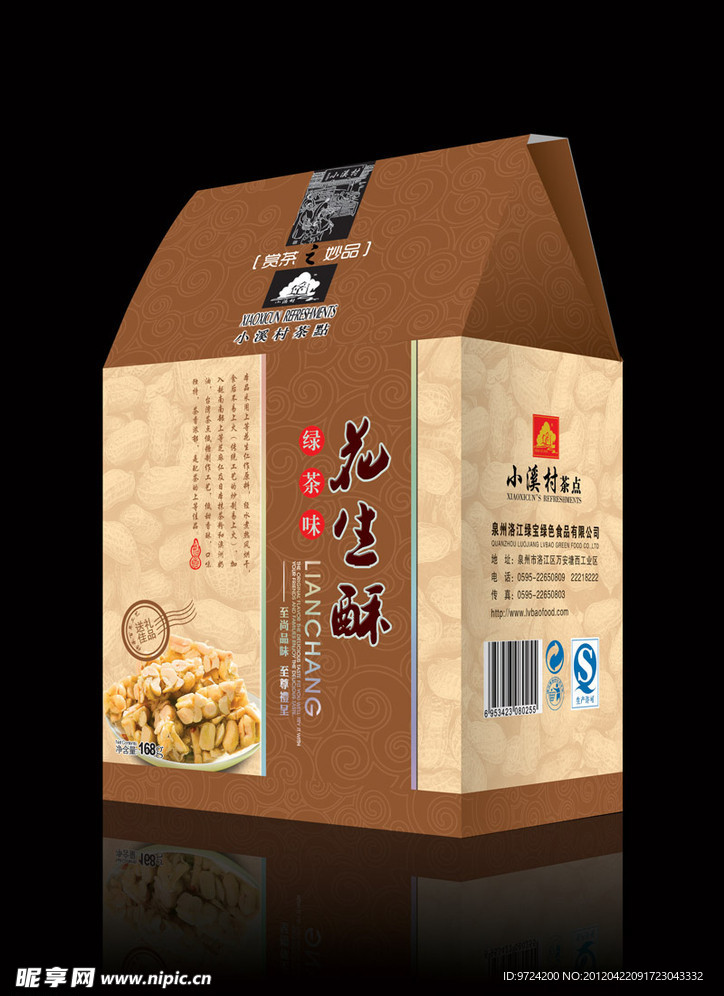 花生酥