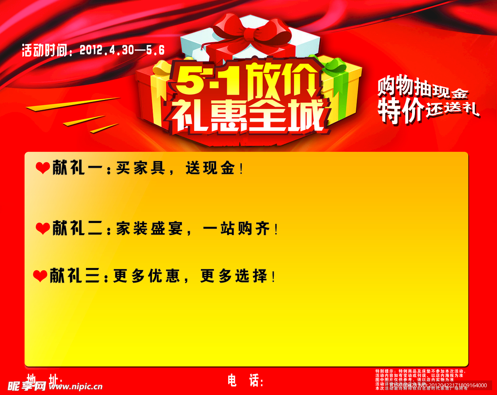 五一放价