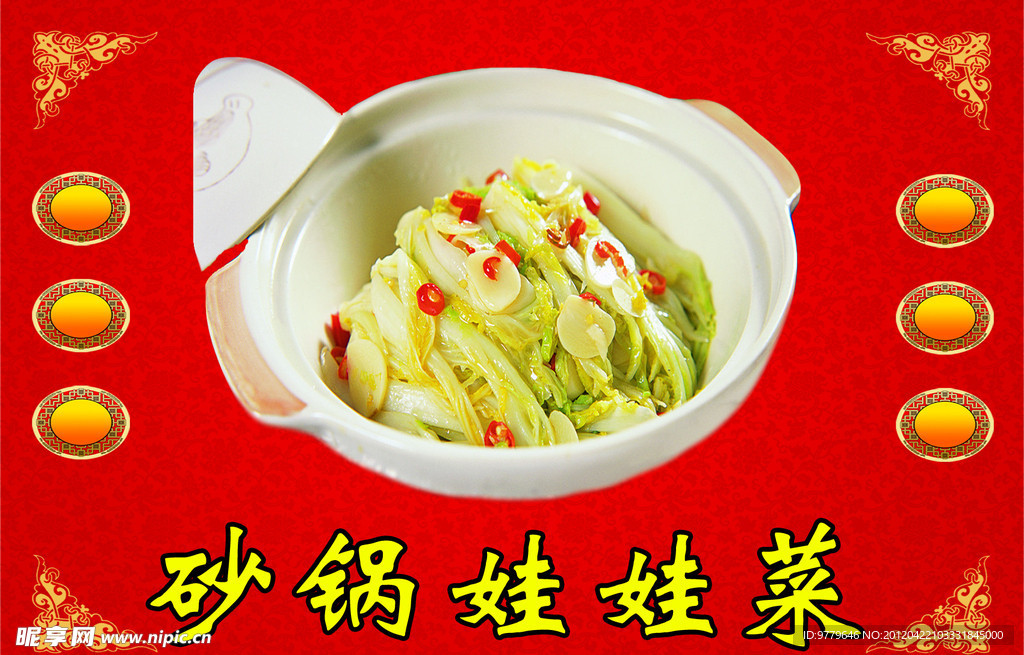 砂锅 娃娃菜
