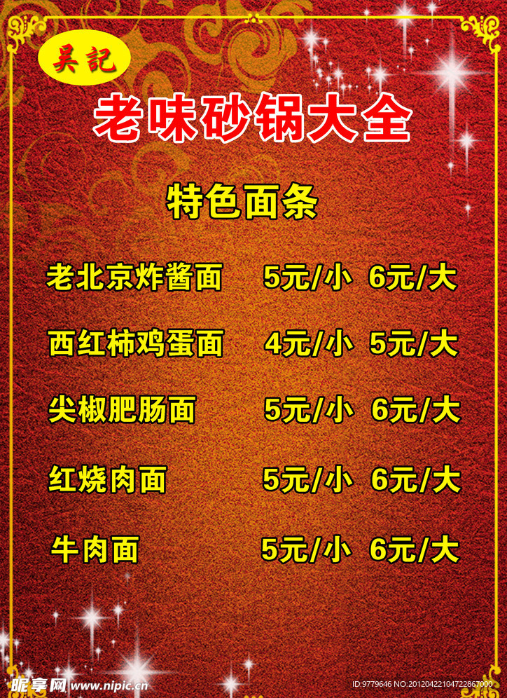 砂锅大全
