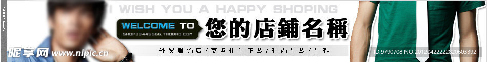 淘宝男装店招