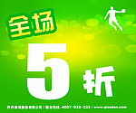绿色折扣