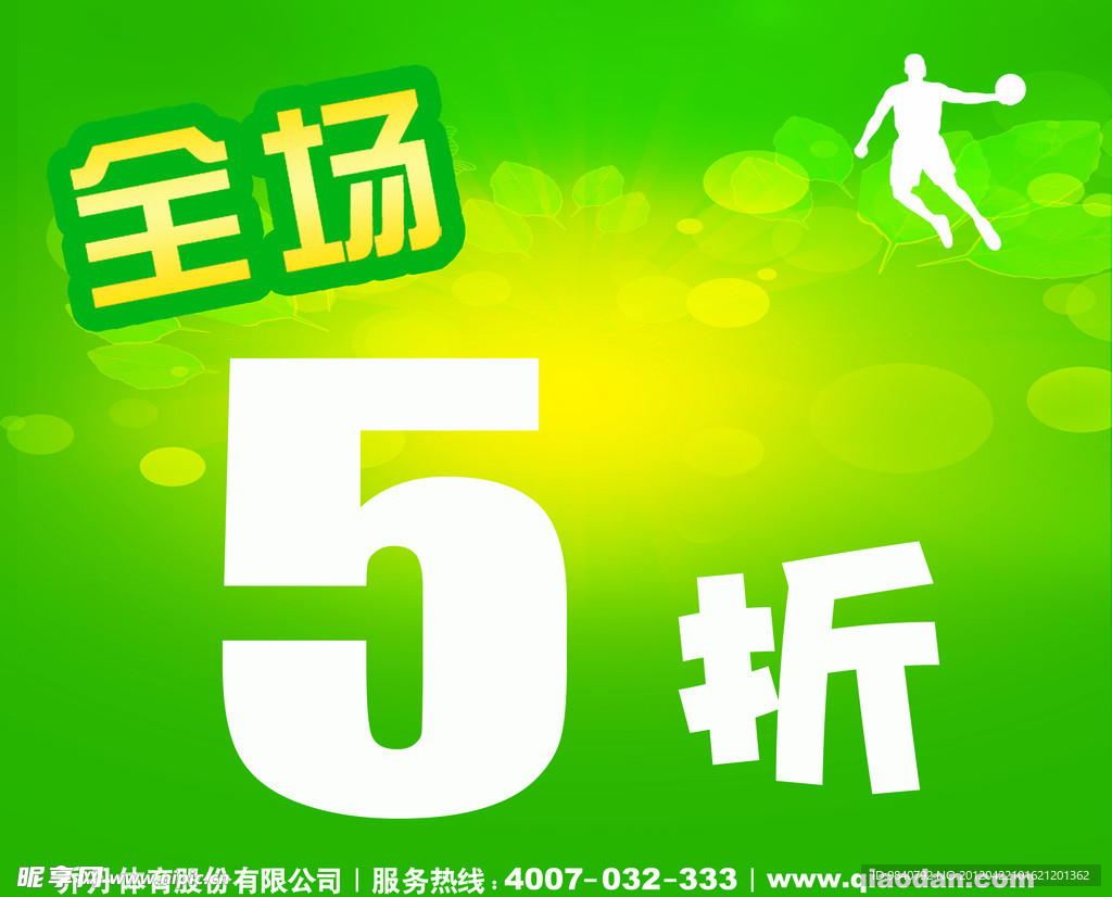 绿色折扣