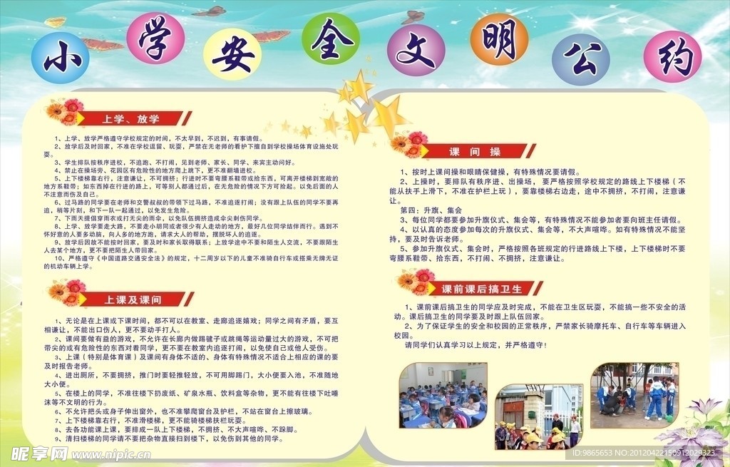 学校展板