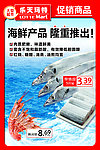 海鲜促销商品