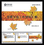 枫叶ppt 模板