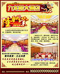 九龙居大酒店开业海报