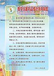 实验室管理制度