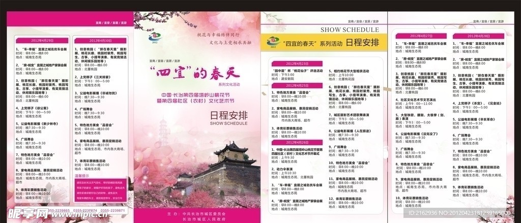 四宜的春天 桃花节日程安排