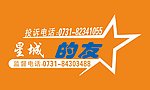 星城的友