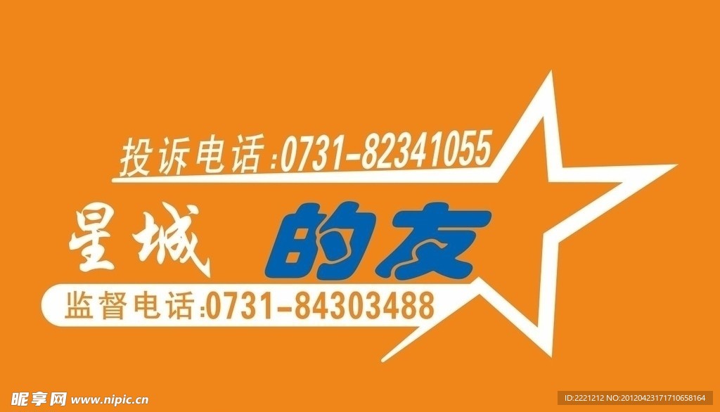 星城的友