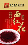 虫草行展板