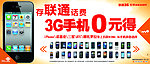 联通3G手机彩页