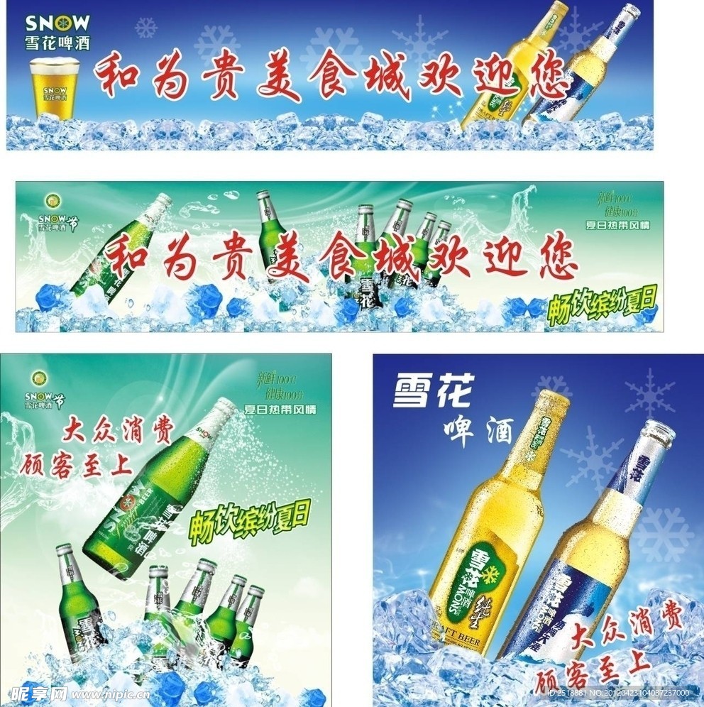 雪花啤酒户外广告