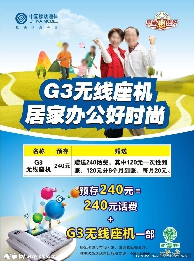 G3无线座机宣传单