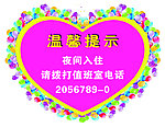温馨提示