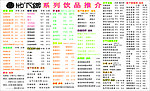 地下铁系列饮品推介