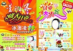 冰激凌冷饮宣传单