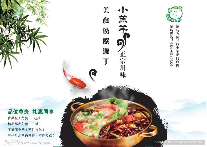 小羔羊火锅