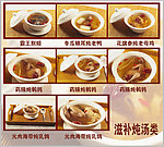 滋补炖汤