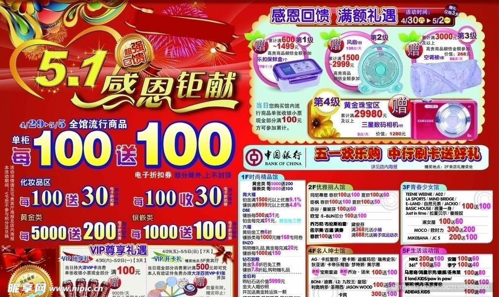 五一劳动节 DM