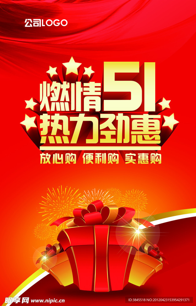 五一吊旗 51吊旗