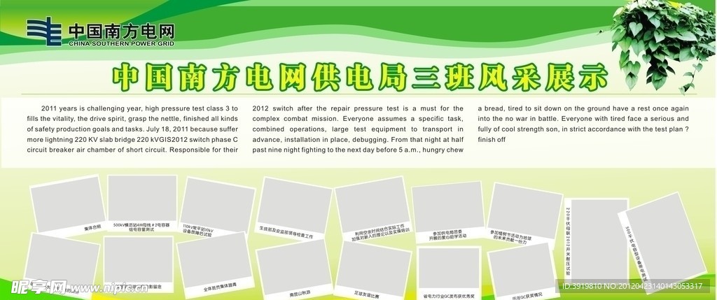 展现风采宣传栏