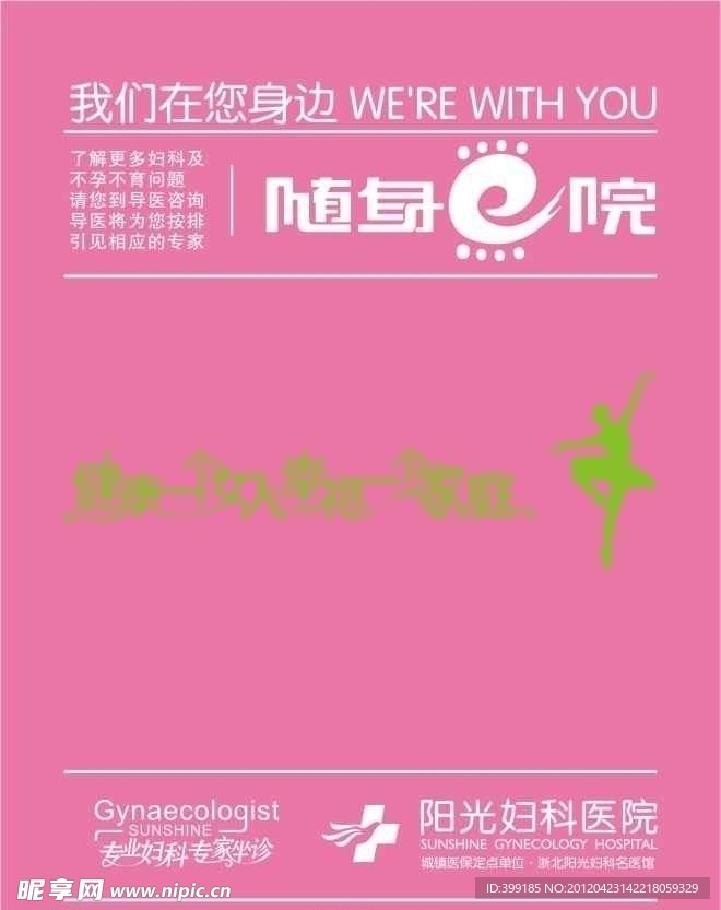 医院广告标识