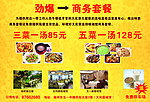 套餐海报
