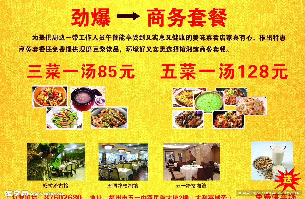 套餐海报