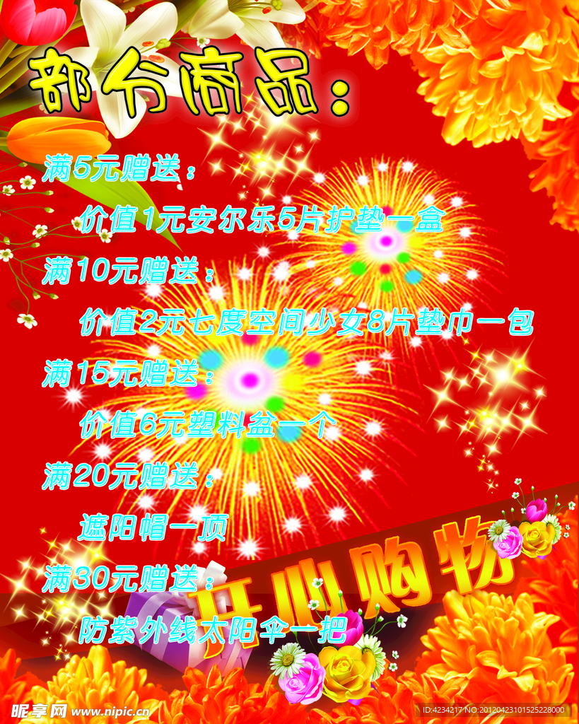 开心购物