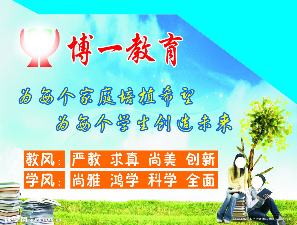 学校宣传海报