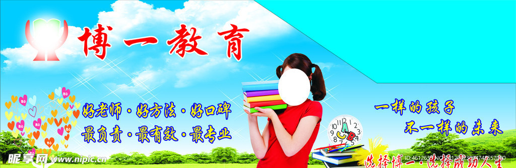 学校宣传海报