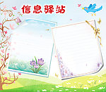 信息栏