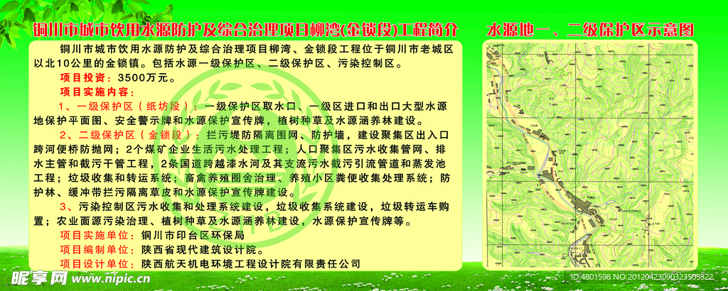 水源地一 二级保护区