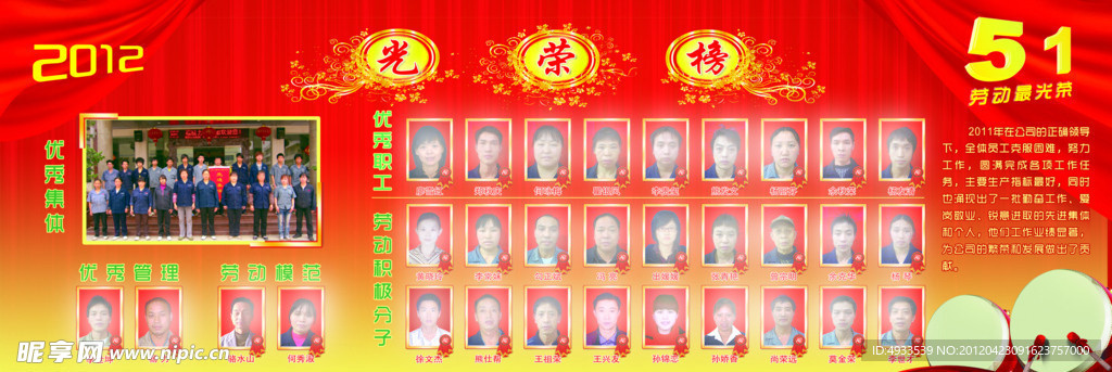 光荣榜