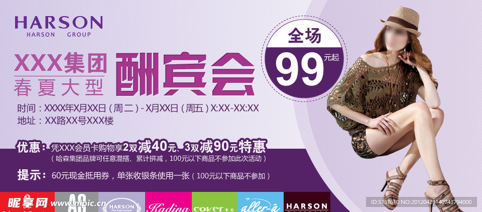 大牌服饰酬宾会广告图片