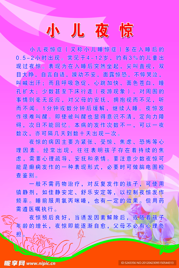 儿童保健