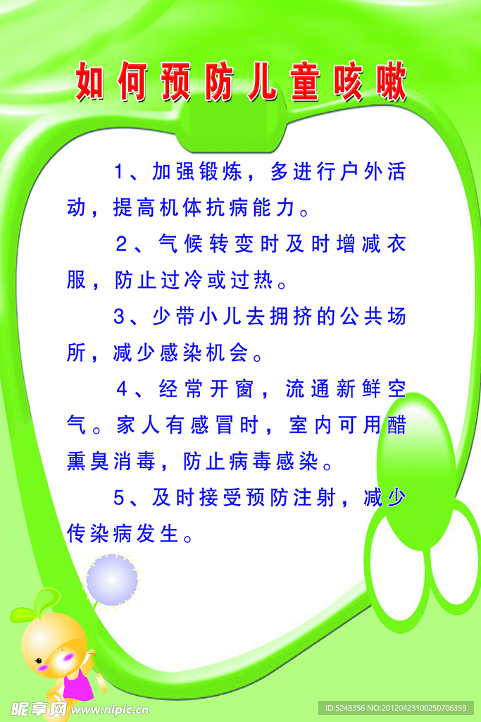 儿童保健
