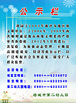 公示栏