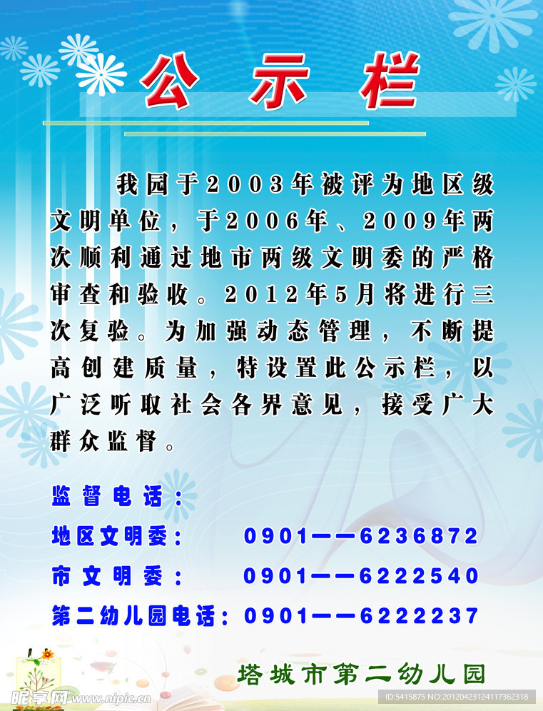 公示栏