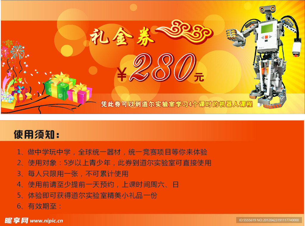 礼金券 红色底 CDR9 矢量