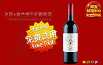 淘宝试用红酒背景大图