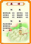 饺子馆菜谱